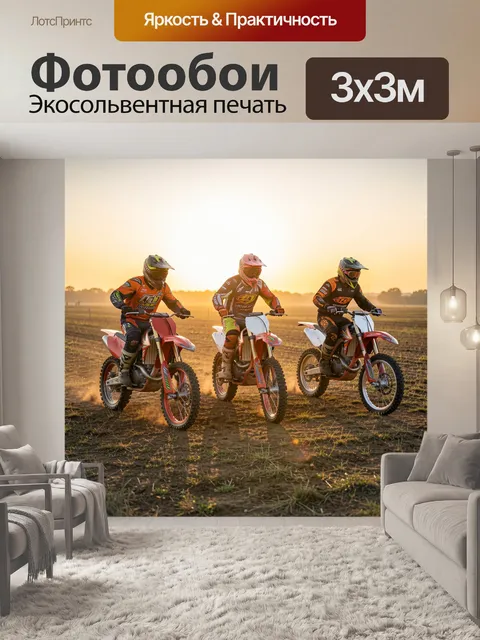 Фотообои Великолепный момент мотокросса на открытом поле с утренним светом