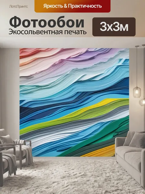 Фотообои пейзаж с описанием фото разноцветный