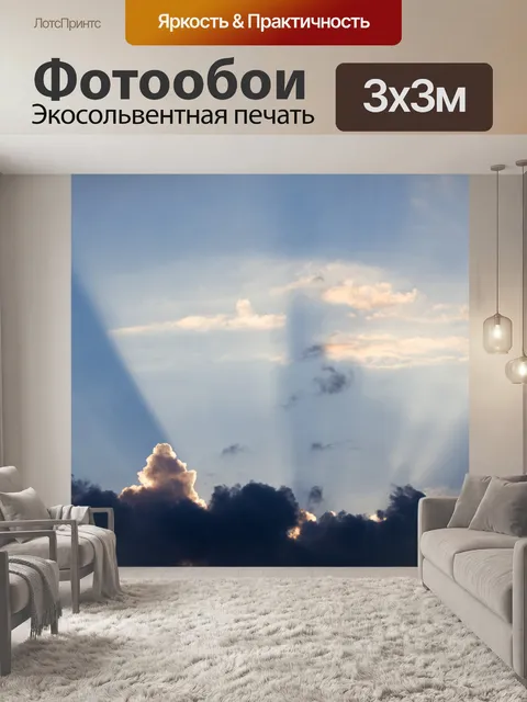 Фотообои Солнечные лучи