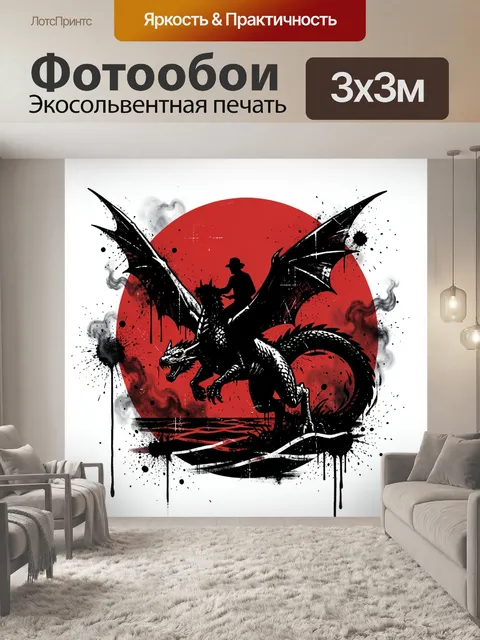 300 × 300 см · Экосольвентная печать
