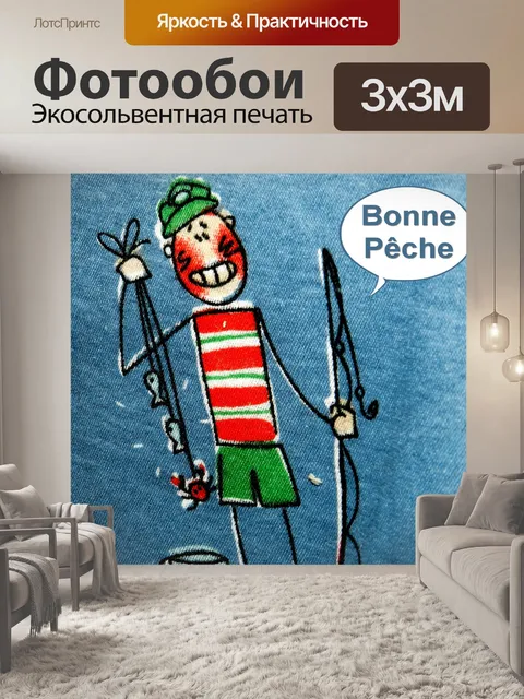 Фотообои Хорошая рыбалка