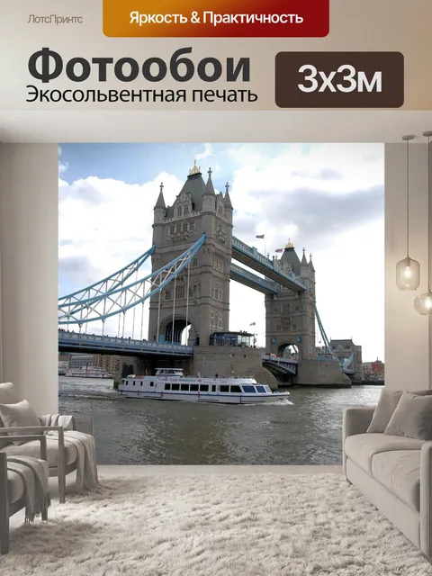 Фотообои Тауэрский мост