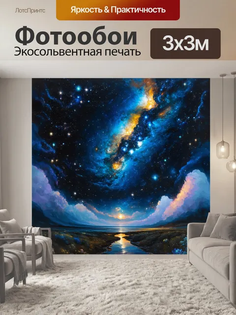 Фотообои огромная звездного неба с ювелирно детализированными туманностями