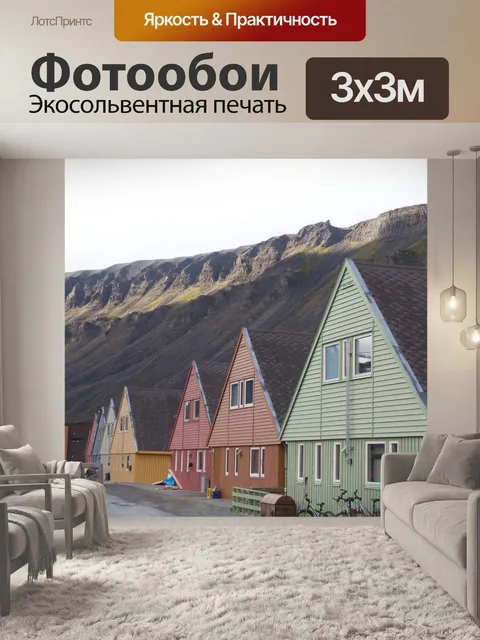 Фотообои Дома