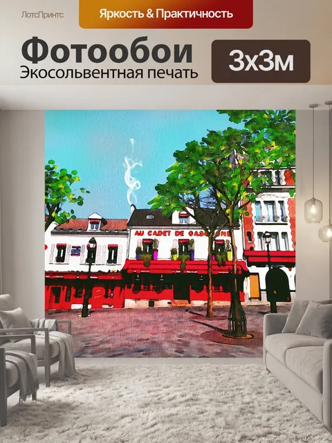 Фотообои Парижская акварель цифровая бумага