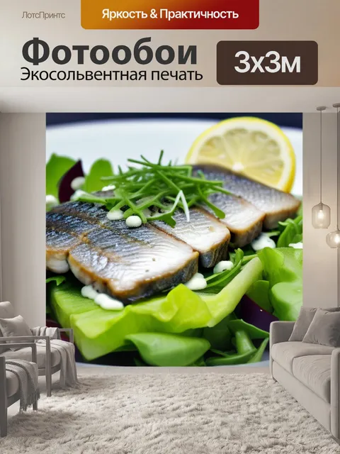 Фотообои сардины с зеленым салатом и лимонной заправкой