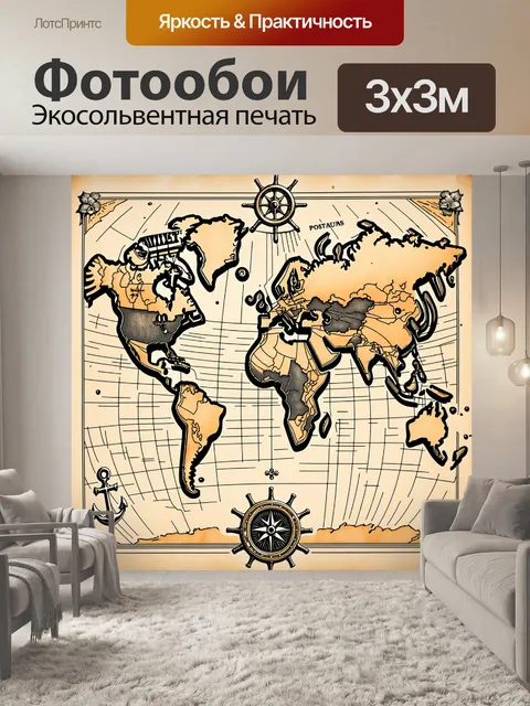 Фотообои винтаж с изображением старинной карты мира, покрытой морскими мотивами, штурвалом корабля и компасом