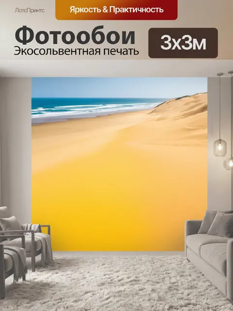 Фотообои спокойный пляж с желтыми песчаными дюнами