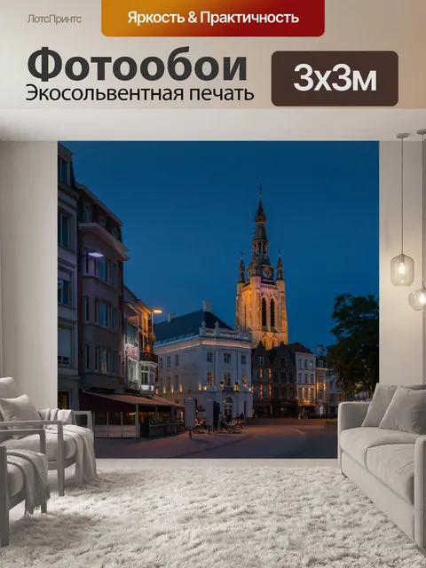 Фотообои Кортрейк в центре города