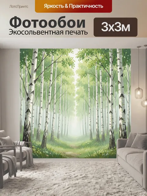 Фотообои Березовая роща в зелёной дымке