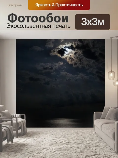 Фотообои Луна облака и море