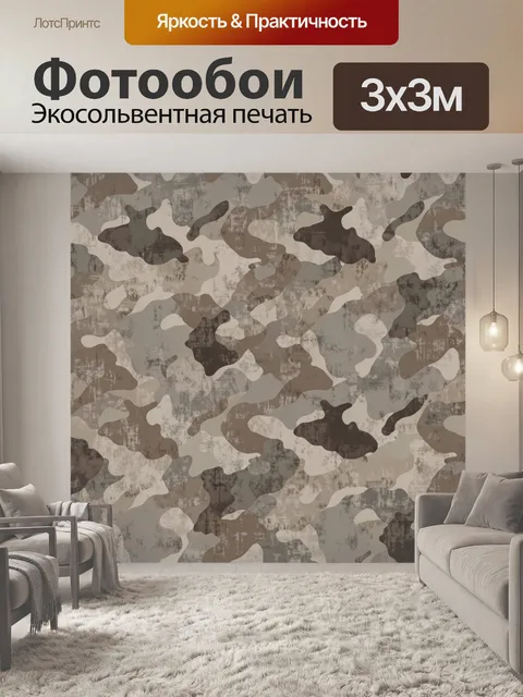Фотообои Винтажный камуфляж в бежевых тонах