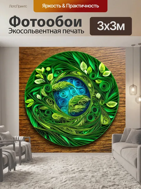 Фотообои зеленые в стиле бумажный квиллинг