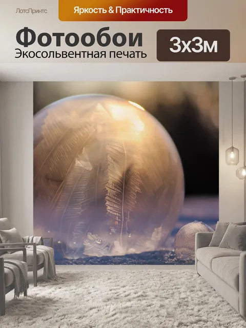 Фотообои Замороженные пузыри