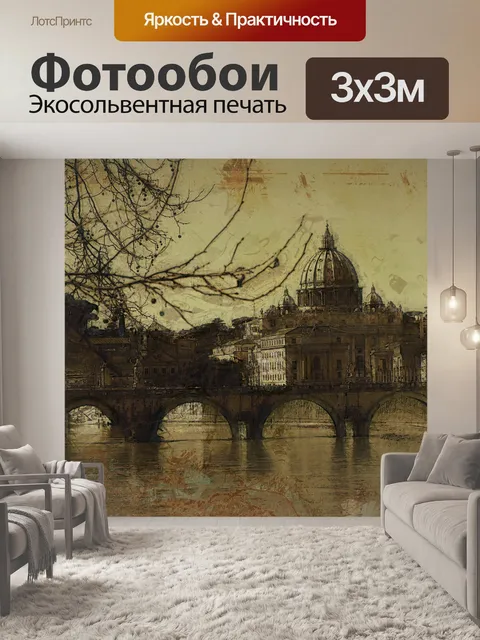 Фотообои Парижский туристический плакат