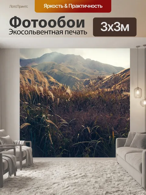 Фотообои Поле