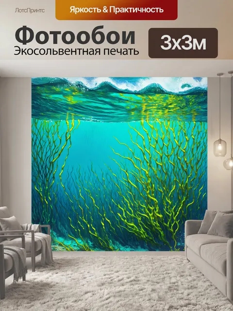 Фотообои глубокий океан с удивительными водорослями, колышущимися в плавных волнах, в технике цифровой живописи