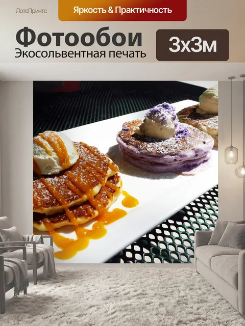 Фотообои Три Красочные Блины