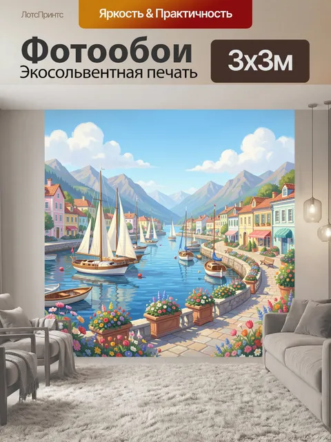 Фотообои Цветущая набережная с яхтами