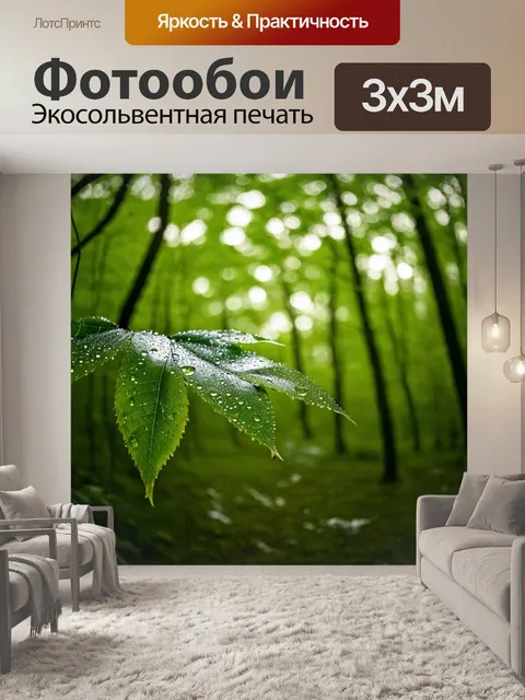Фотообои утренний лес с каплями росы на листьях и паутиной