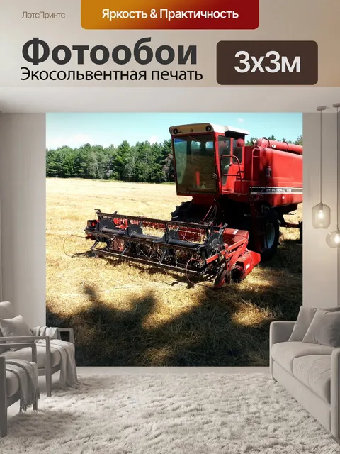 Фотообои Комбайн