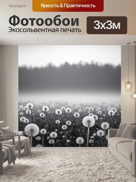 Фотообои раннее утро, поле одуванчиков, покрытое утренним туманом, создающим загадочную атмосферу