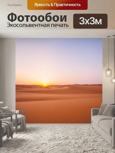 Фотообои рассвет на пустынной местности с барханами, где солнце поднимается и изменяет цвета песка