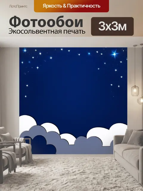 Фотообои ночь в стиле вырезание из бумаги: звездное небо с вырезанными звездами и облаками