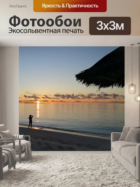 Фотообои Пляж