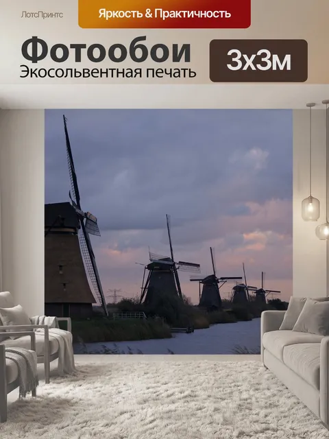 Фотообои Мельница
