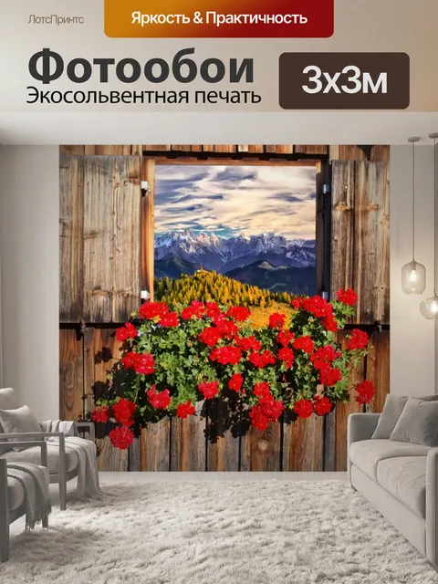 Фотообои Горы в окно