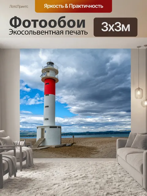 Фотообои Маяк