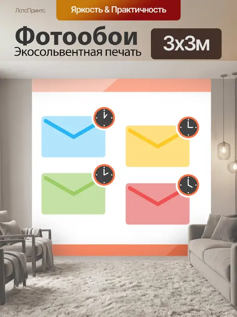 Фотообои Электронное письмо