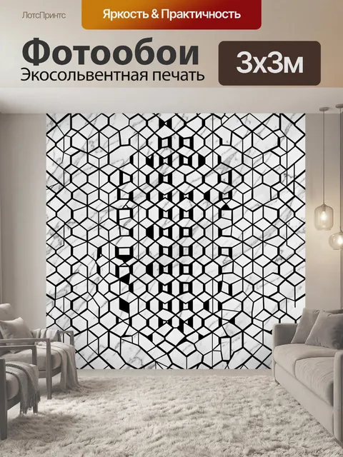 Фотообои Черно-белый сотоподобный узор