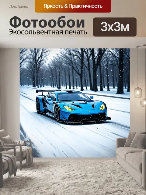 Фотообои спортивный автомобиль