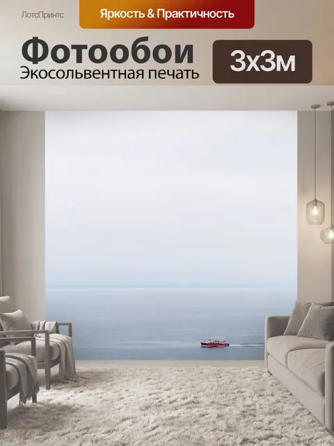 Фотообои Океан