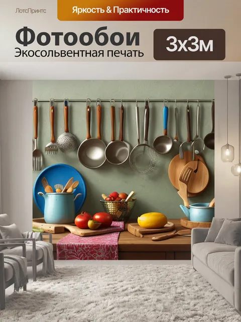 Фотообои натюрморт с кухонной утварью
