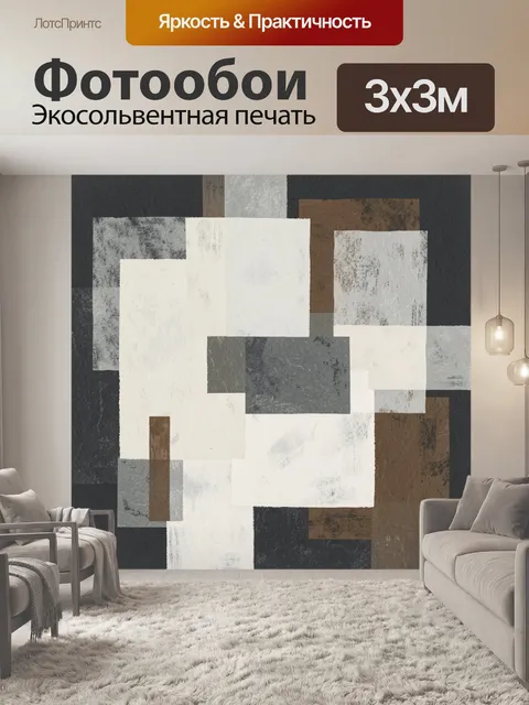Фотообои Абстрактный коллаж из квадратов