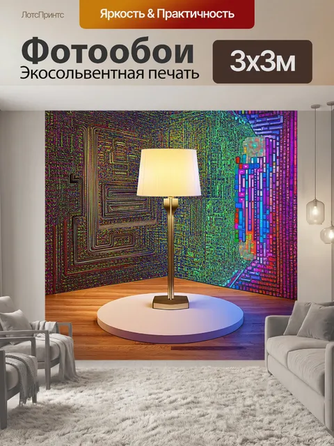 Фотообои сцена, где тетрисные блоки фактически образуют предметы интерьера — мягкие углы и линии, окружая тонкую…