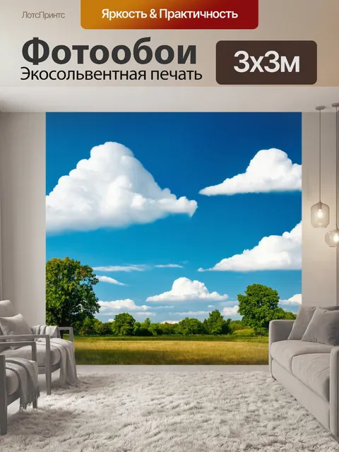 Фотообои туман в стиле модерн, пейзаж с облаками и деревьями, покой и свобода