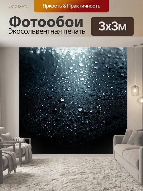 Фотообои капли воды, образующие глянцевое покрытие на поверхности черного камня, выглядят как звезды, упавшие на землю