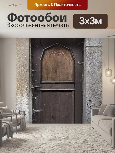 Фотообои Дверь