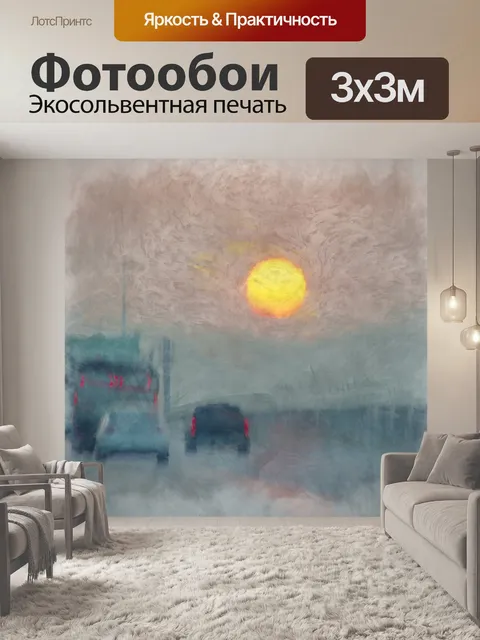 Фотообои Заходящее солнце над городом