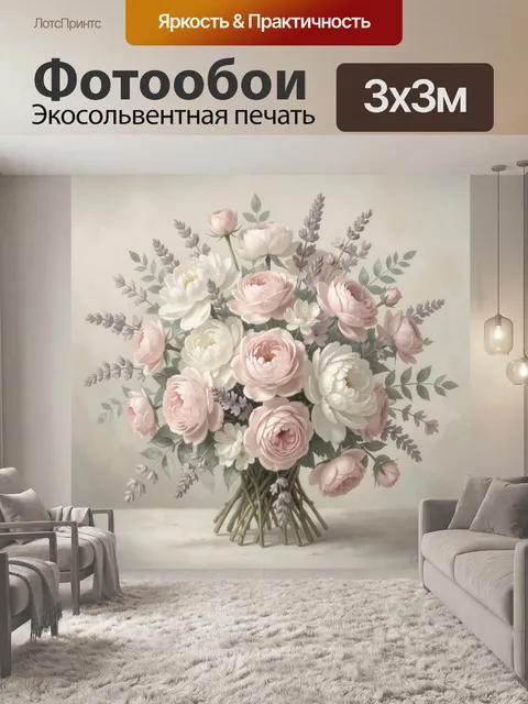 Фотообои Нежный букет роз и пионов
