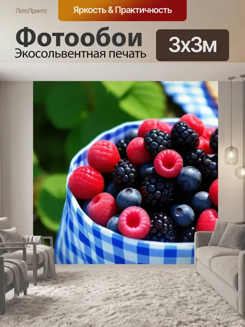 Фотообои летние ягоды на пикнике среди природы