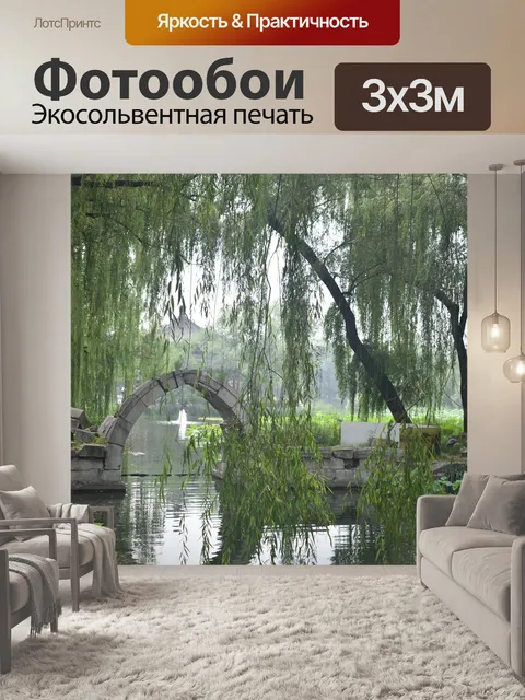 Фотообои Китай