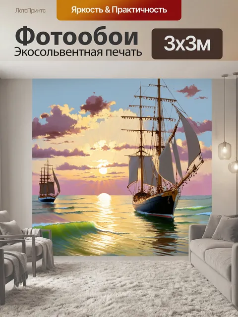 Фотообои романтический закат, освещающий парусники, плывущие вдоль берега веспуччи