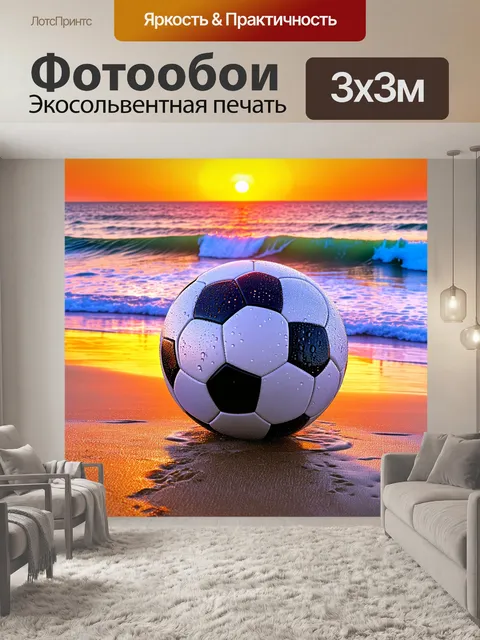 Фотообои футбольный мяч, покрытый каплями росы, лежит на песчаном пляже у самого моря, где волны нежно омывают берег