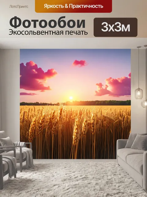 Фотообои природа в стиле иван шишкин, поля с пшеничными колосьями, легкий ветер, закат с розовыми облаками