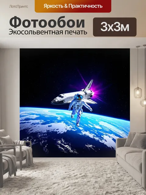 Фотообои космический шатл на орбите планеты с космонавтом